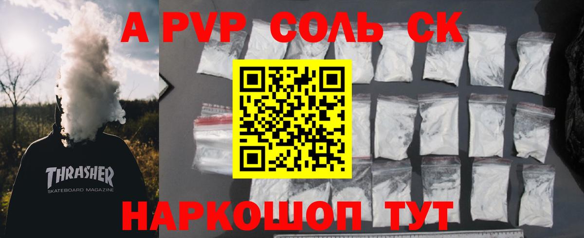 Alfa_PVP VHQ Анжеро-Судженск