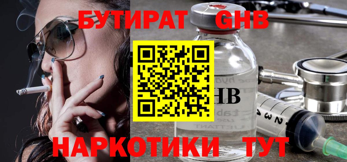 БУТИРАТ BDO 33%  Вход с VPN  Анжеро-Судженск 