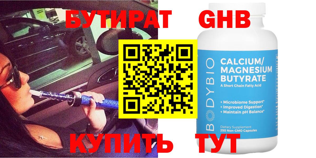 БУТИРАТ жидкий экстази Анжеро-Судженск
