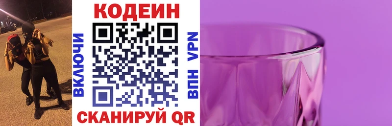 Кодеин напиток Lean (лин)  Анжеро-Судженск 