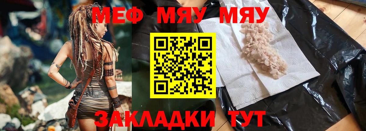МЯУ-МЯУ  МЯУ-МЯУ 4 MMC  Мефедрон  Вход с VPN  МЯУ-МЯУ кристаллы  Анжеро-Судженск 