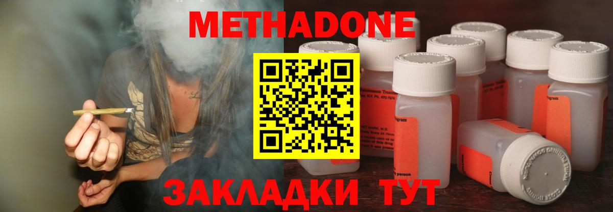 Метадон methadone Анжеро-Судженск